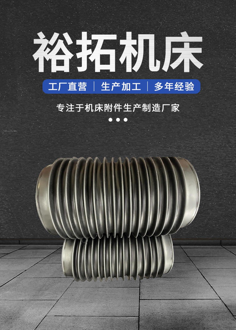 裕拓机床-硅胶布圆形丝杆防护罩_01.jpg