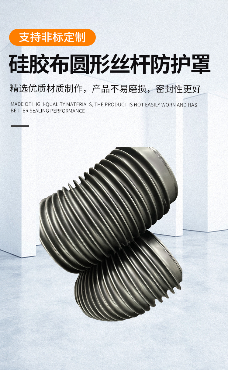 裕拓机床-硅胶布圆形丝杆防护罩_03.jpg