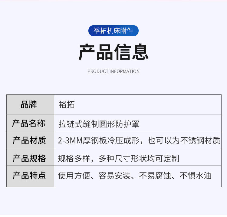 裕拓机床-拉链式缝制圆形防护罩_05.jpg